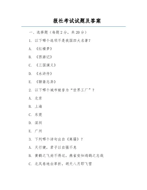 报社考试试题及答案