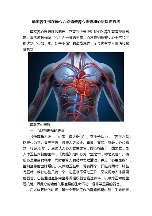 道家养生贵在静心介绍道教养心思想和心脏保护方法