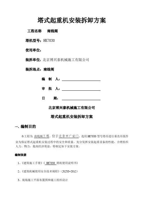 塔式起重机安装拆卸方案