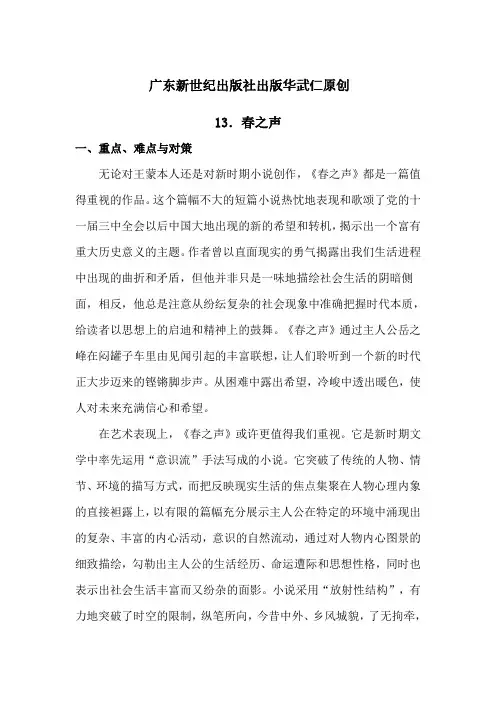 《春之声》教案及练习