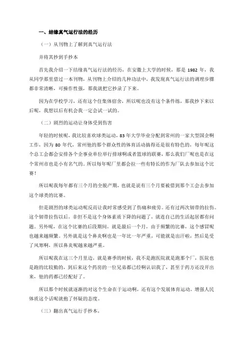 我练真气运行法30年心得