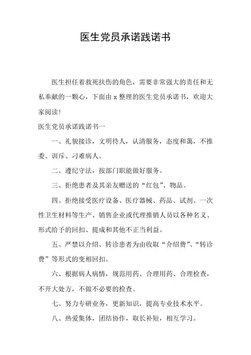 医生党员承诺践诺书