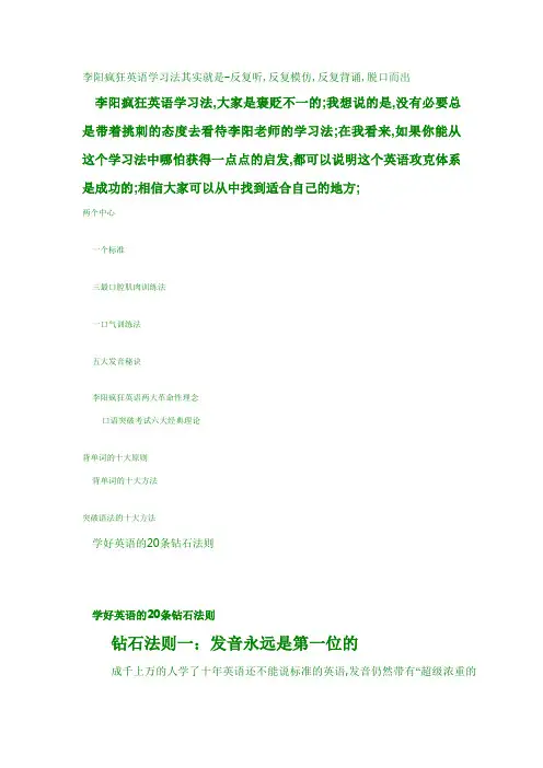 李阳英语学习方法总结英语必看