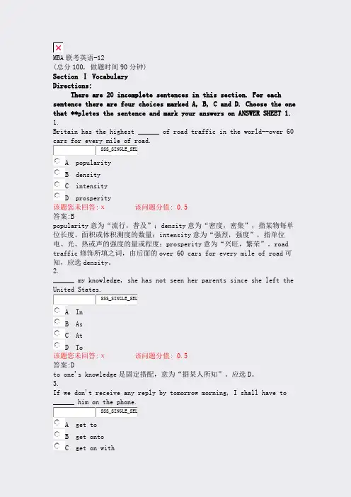MBA联考英语-12_真题(含答案与解析)-交互