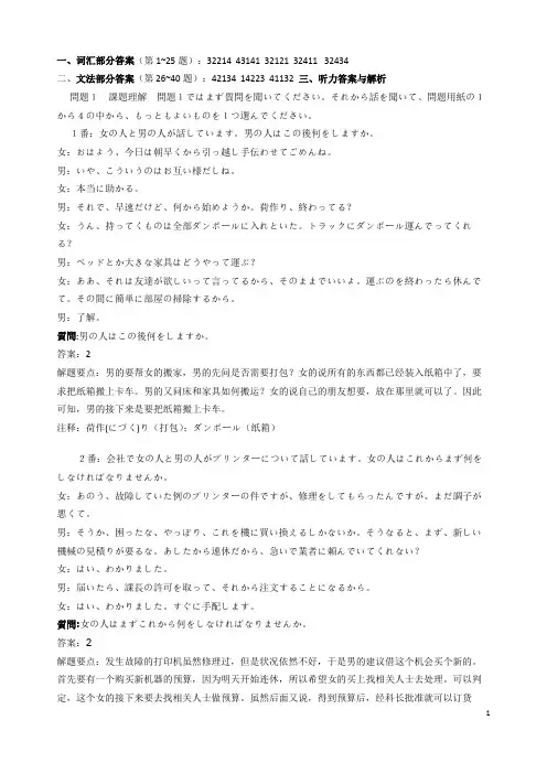 日本语能力考试2010年12月N1答案与解析(听力、词汇、文法)