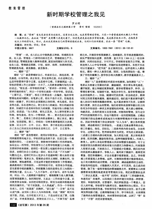 新时期学校管理之我见
