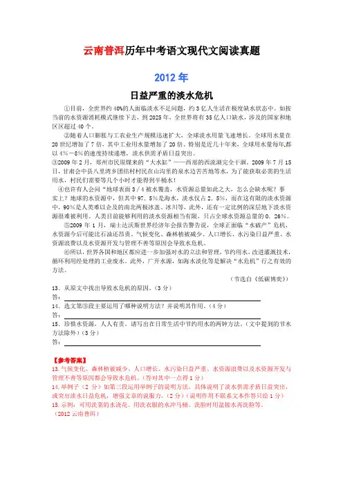 云南普洱历年中考语文现代文阅读真题(2003-2018)