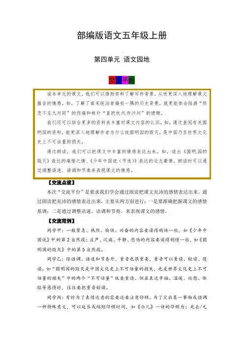 最新人教部编版小学五年级上册语文《语文园地四》学霸课堂笔记及练习