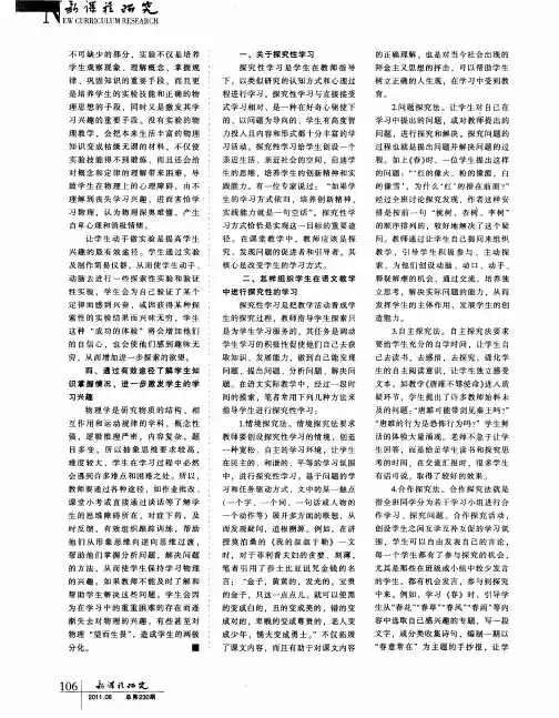 语文教学中如何进行“探究性学习”