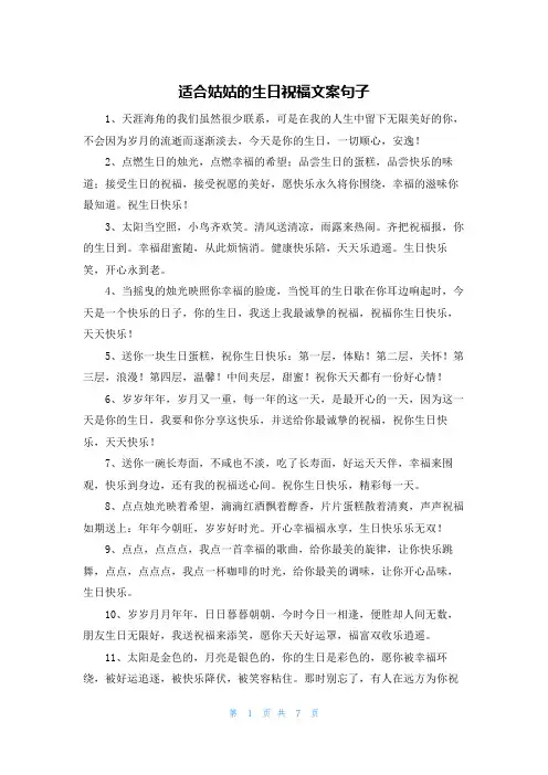 适合姑姑的生日祝福文案句子