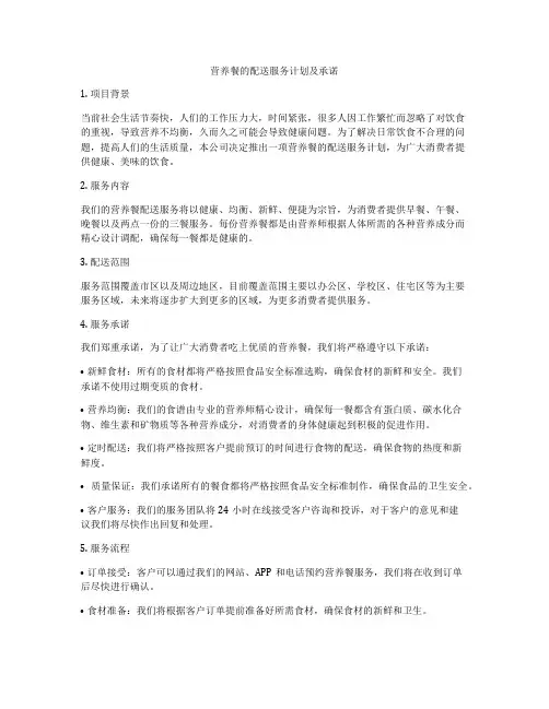 营养餐的配送服务计划及承诺