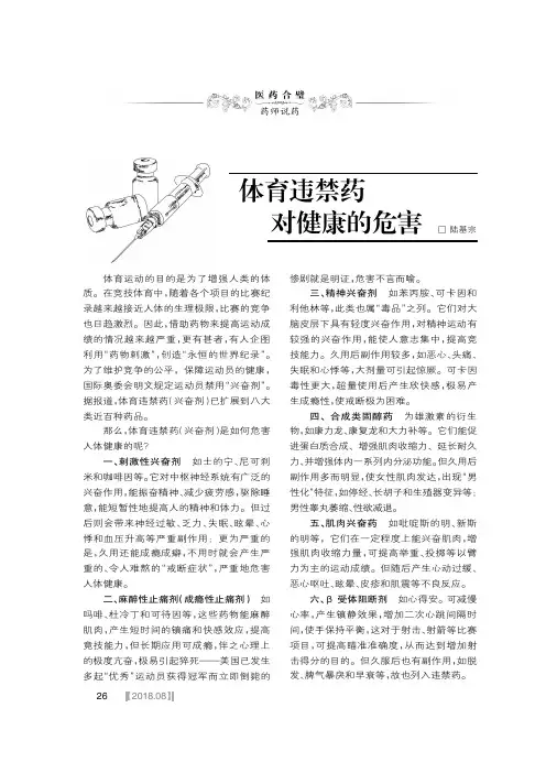 体育违禁药对健康的危害