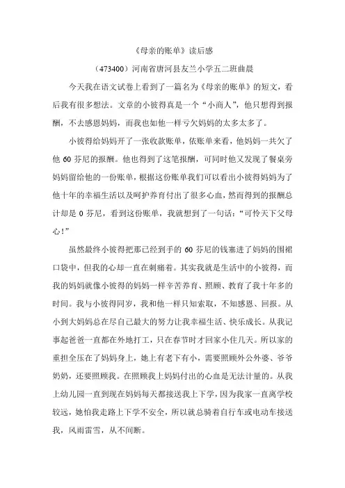 《母亲的账单》读后感