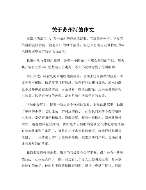 关于苏州河的作文