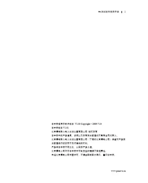 PM测试软件使用手册