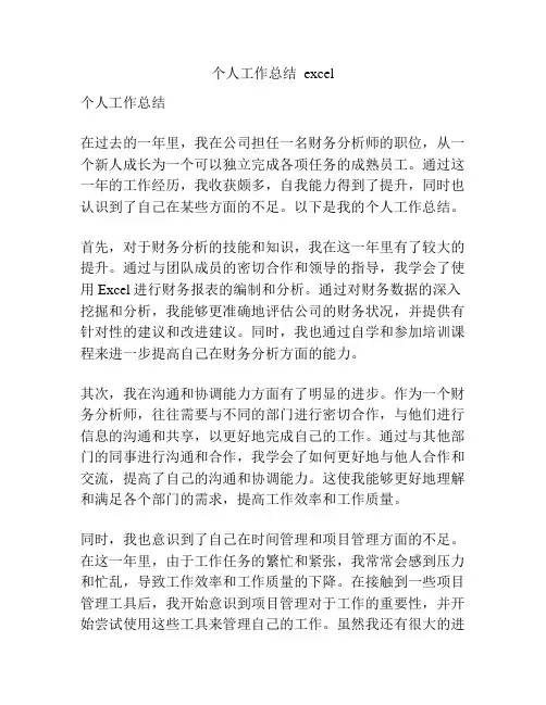 个人工作总结  excel