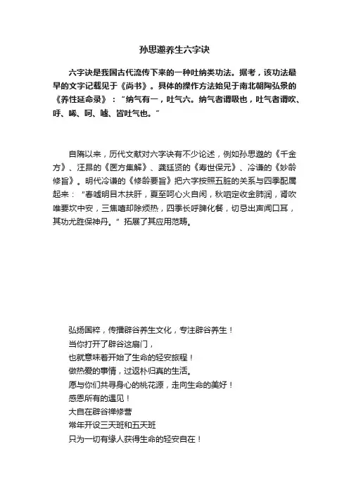 孙思邈养生六字诀