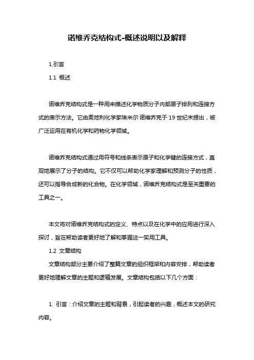 诺维乔克结构式-概述说明以及解释