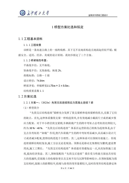 桥梁 工程    课程设计    毕业设计