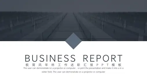 极简风年终工作述职汇报PPT模板