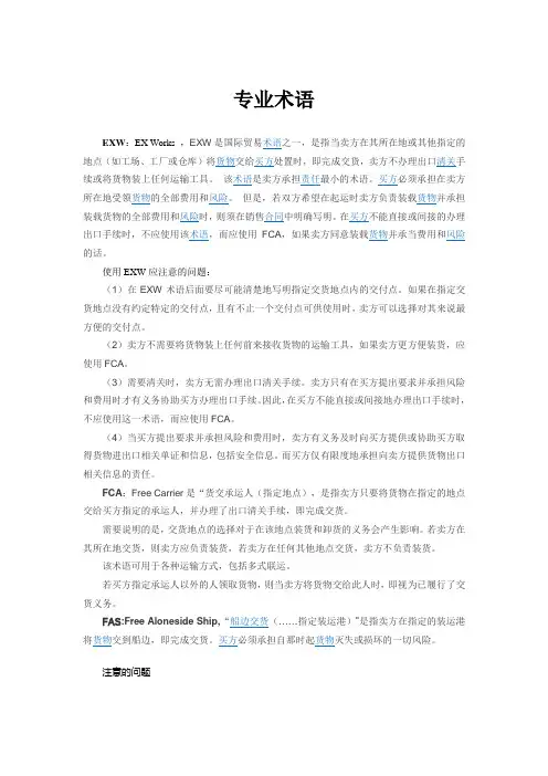 货运代理专业术语