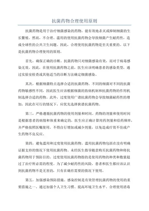抗菌药物合理使用原则