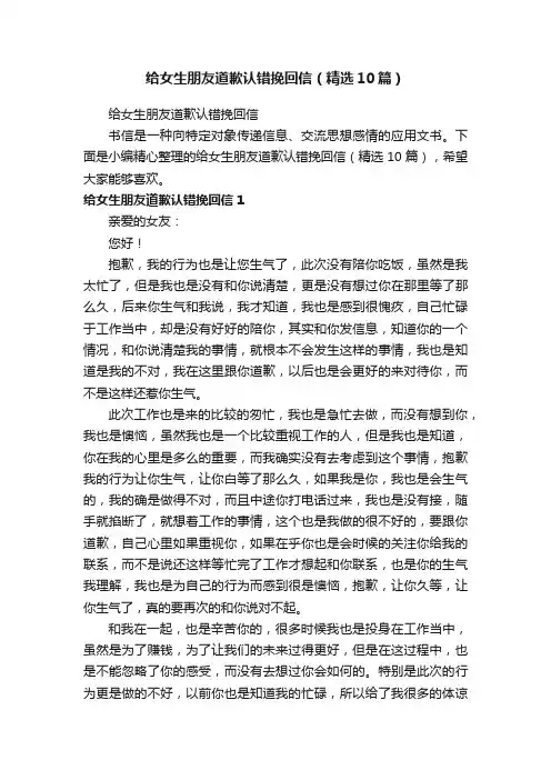 给女生朋友道歉认错挽回信（精选10篇）