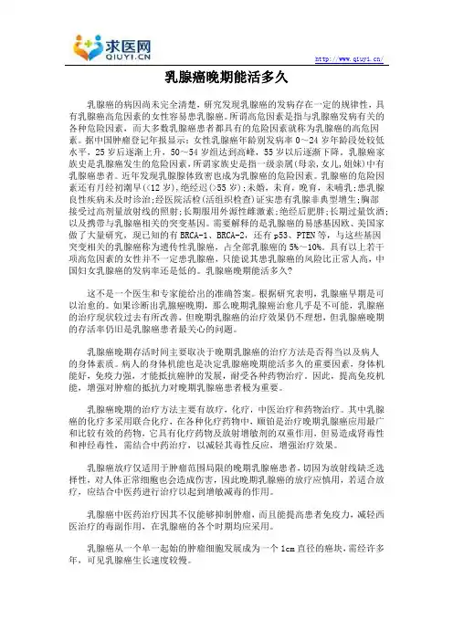 乳腺癌晚期能活多久