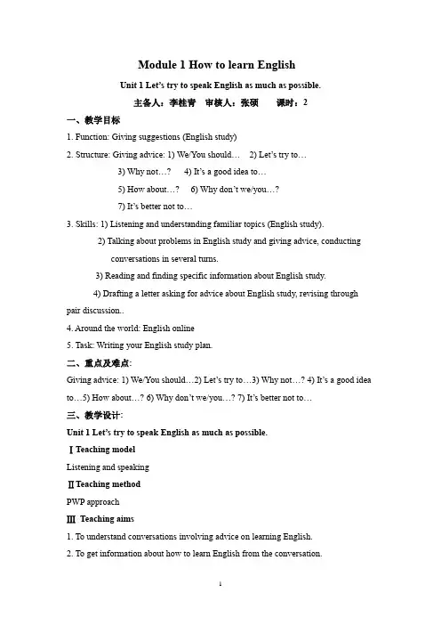 外研版英语八年级上册全册教案