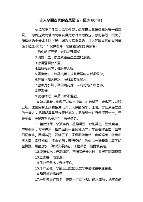 让人梦回古代的古风情话（精选60句）