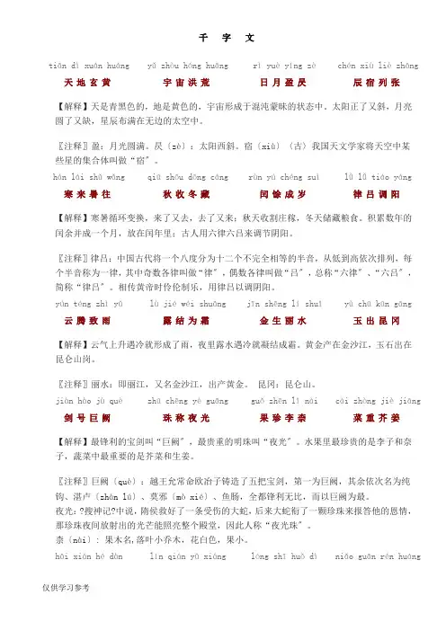 千字文全文带拼音带解释打印版