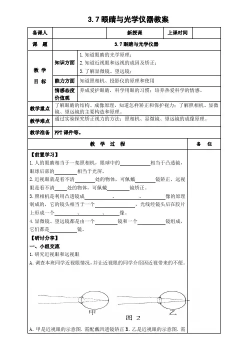 沪粤版初中物理八上3.7眼睛与光学仪器教案