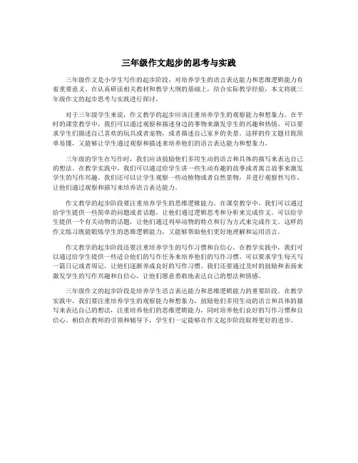 三年级作文起步的思考与实践