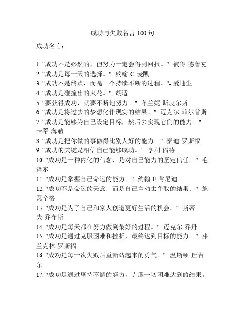 成功与失败名言100句