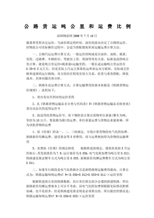 公路货运吨公里和运费比例