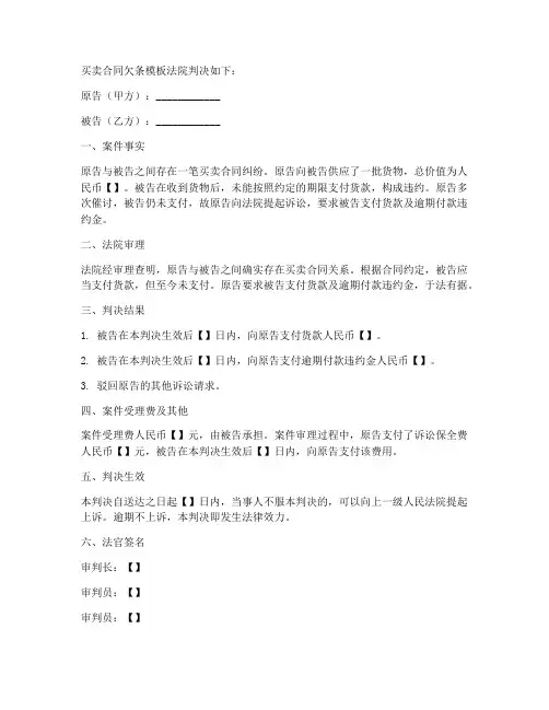 买卖合同欠条模板法院判决