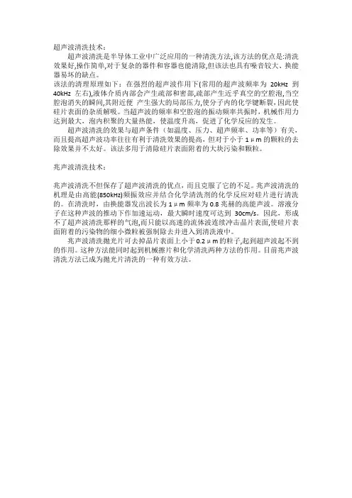 硅片清洗技术