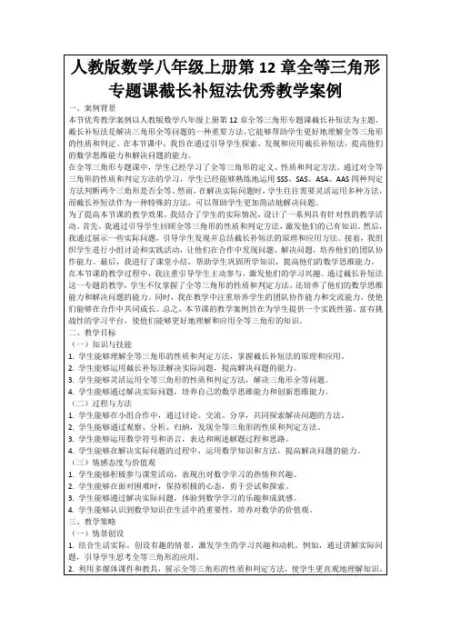 人教版数学八年级上册第12章全等三角形专题课截长补短法优秀教学案例