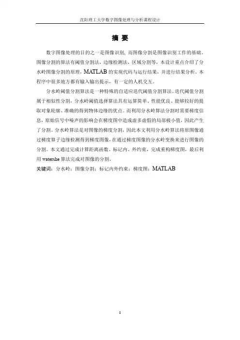 数字图像处理课程设计