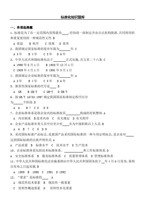 准则化知识题库带答案