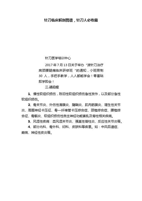 针刀临床解剖图谱，针刀人必收藏