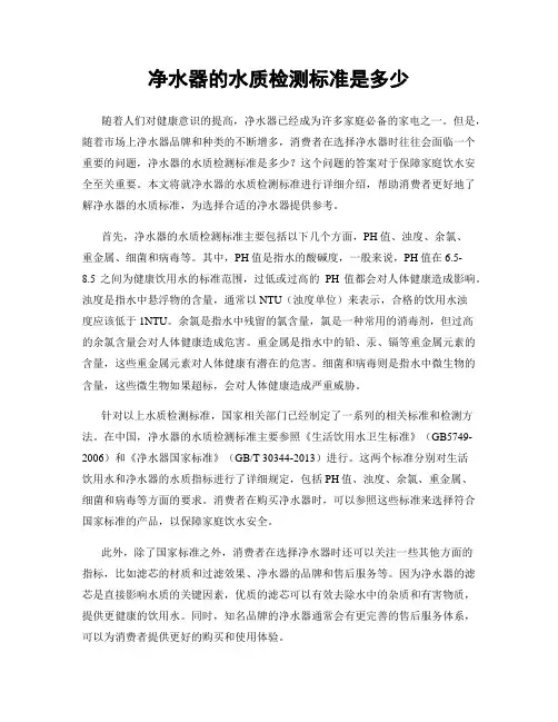 净水器的水质检测标准是多少
