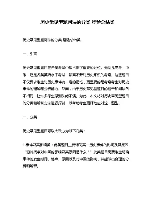 历史常见型题问法的分类 经验总结类