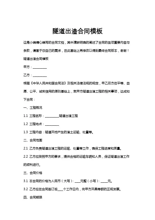 隧道出渣合同模板
