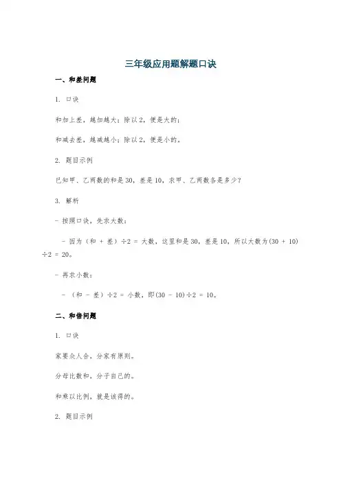 三年级应用题解题口诀