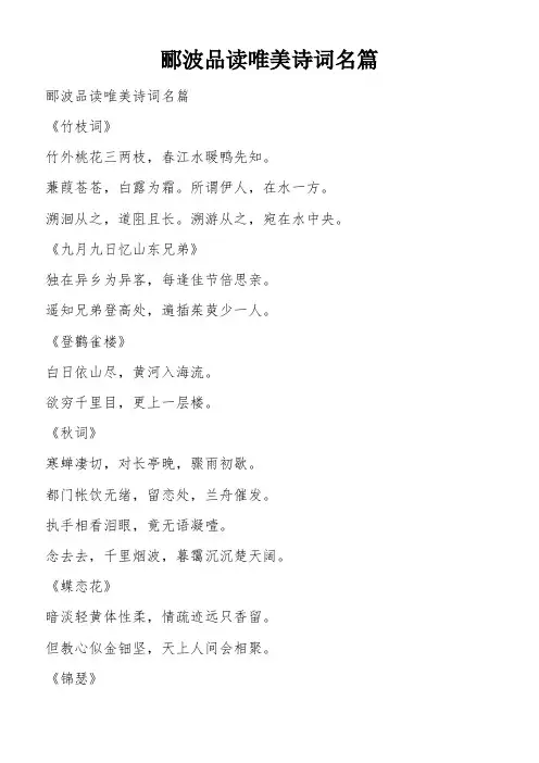 郦波品读唯美诗词名篇