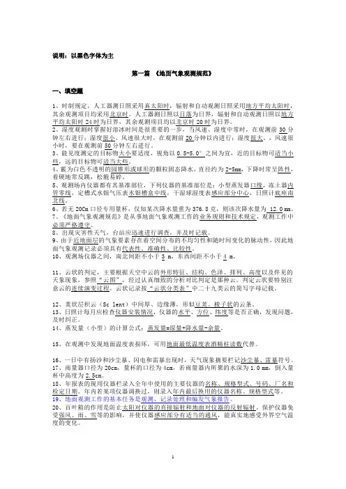 地面气象观测规范汇总