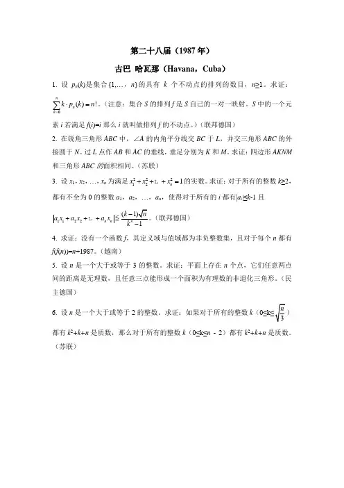1987年第二十八届IMO试题(不含答案)