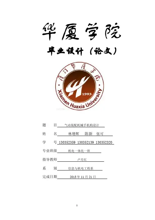机械手毕业设计论文综述