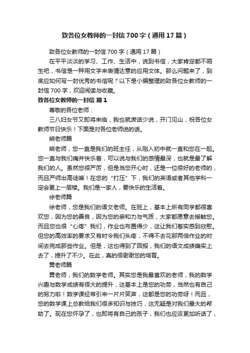 致各位女教师的一封信700字（通用17篇）